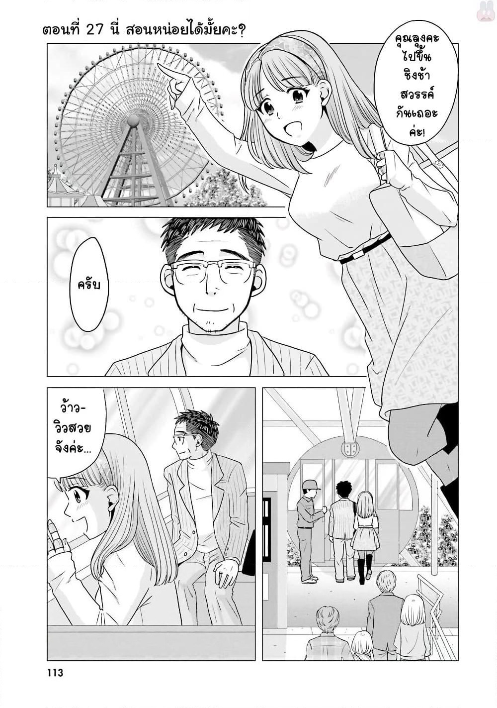 Ojisan to Jyoshikosei page 1