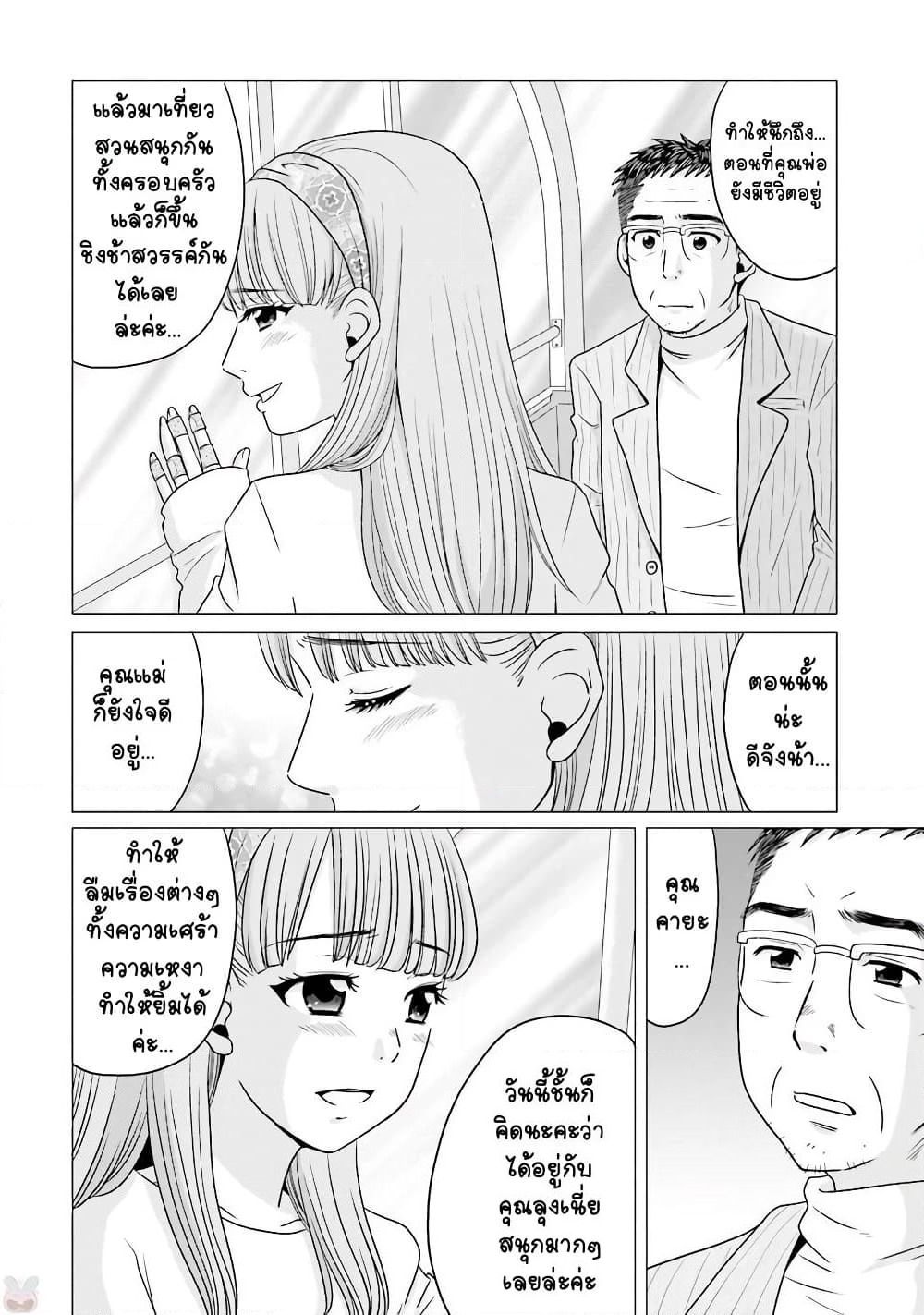 Ojisan to Jyoshikosei page 2