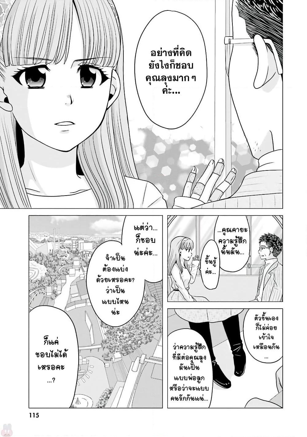 Ojisan to Jyoshikosei page 3
