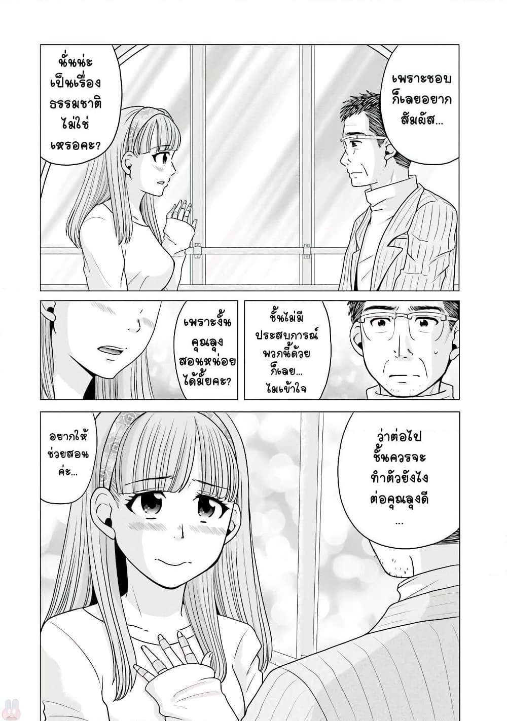 Ojisan to Jyoshikosei page 4