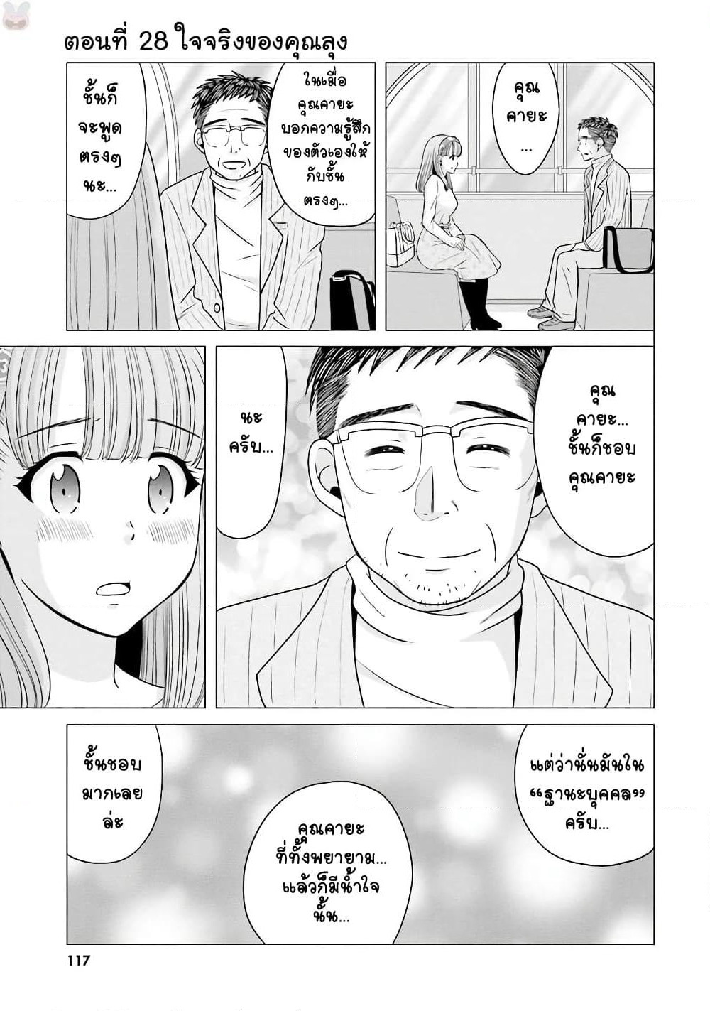 Ojisan to Jyoshikosei page 1
