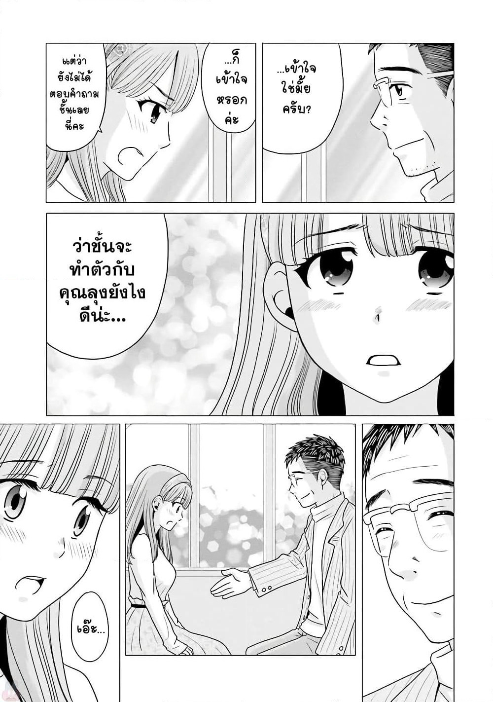 Ojisan to Jyoshikosei page 3