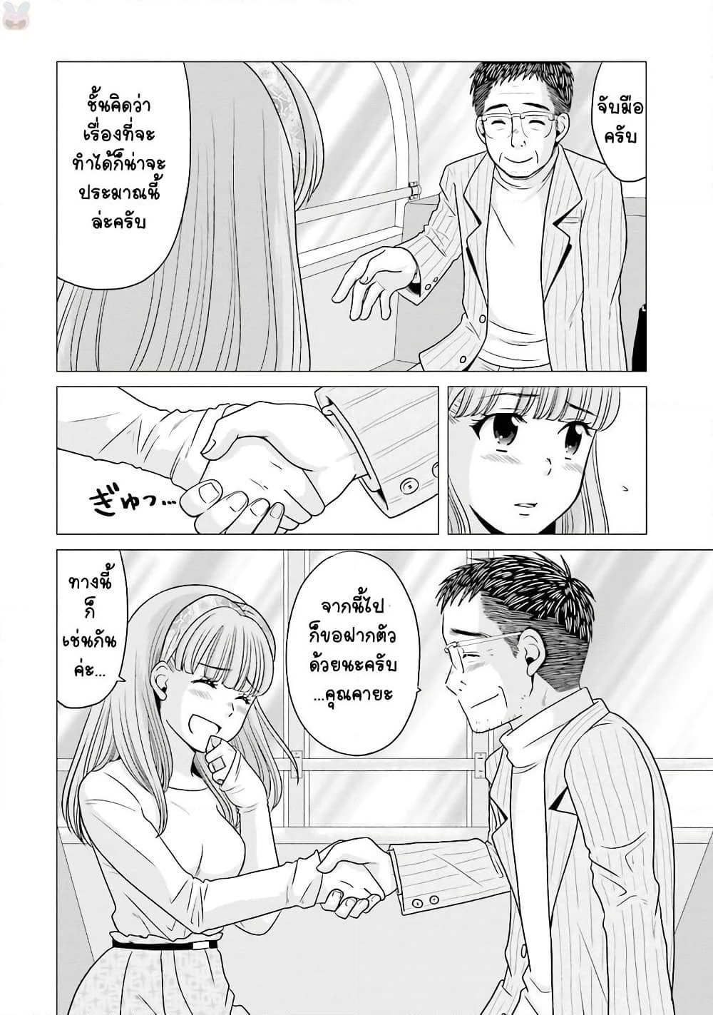 Ojisan to Jyoshikosei page 4