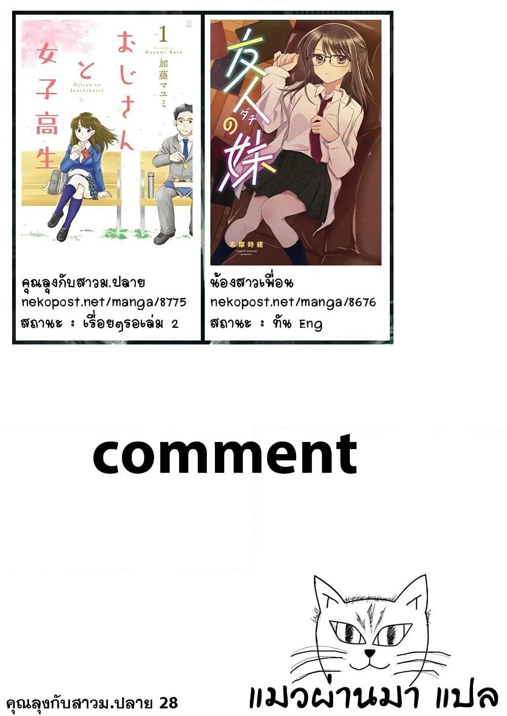 Ojisan to Jyoshikosei page 5