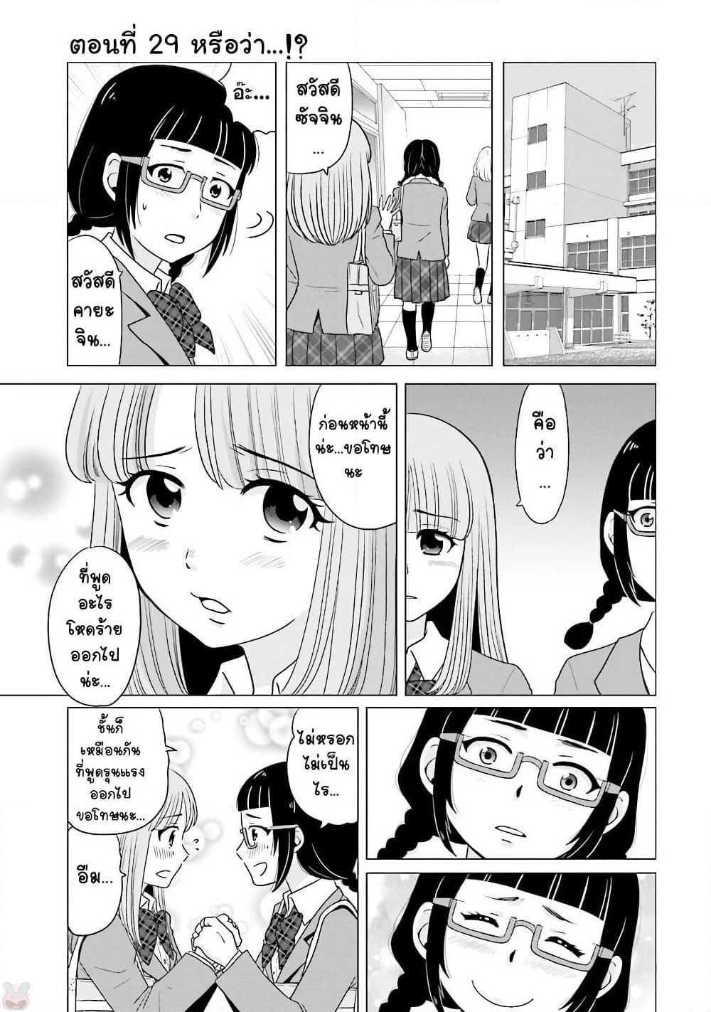 Ojisan to Jyoshikosei page 1