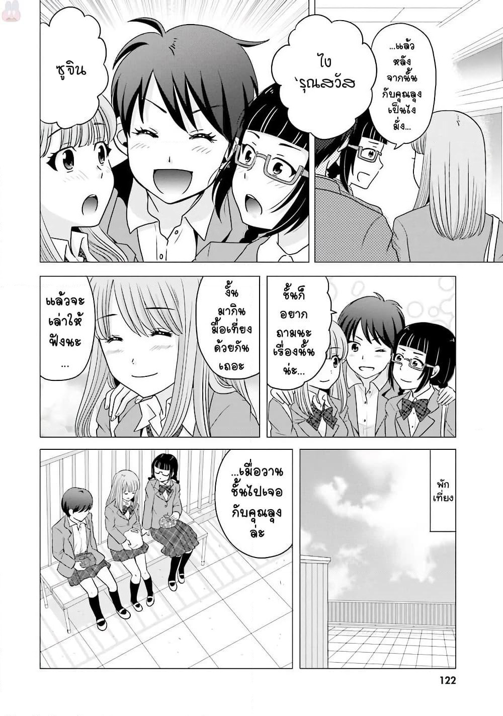 Ojisan to Jyoshikosei page 2