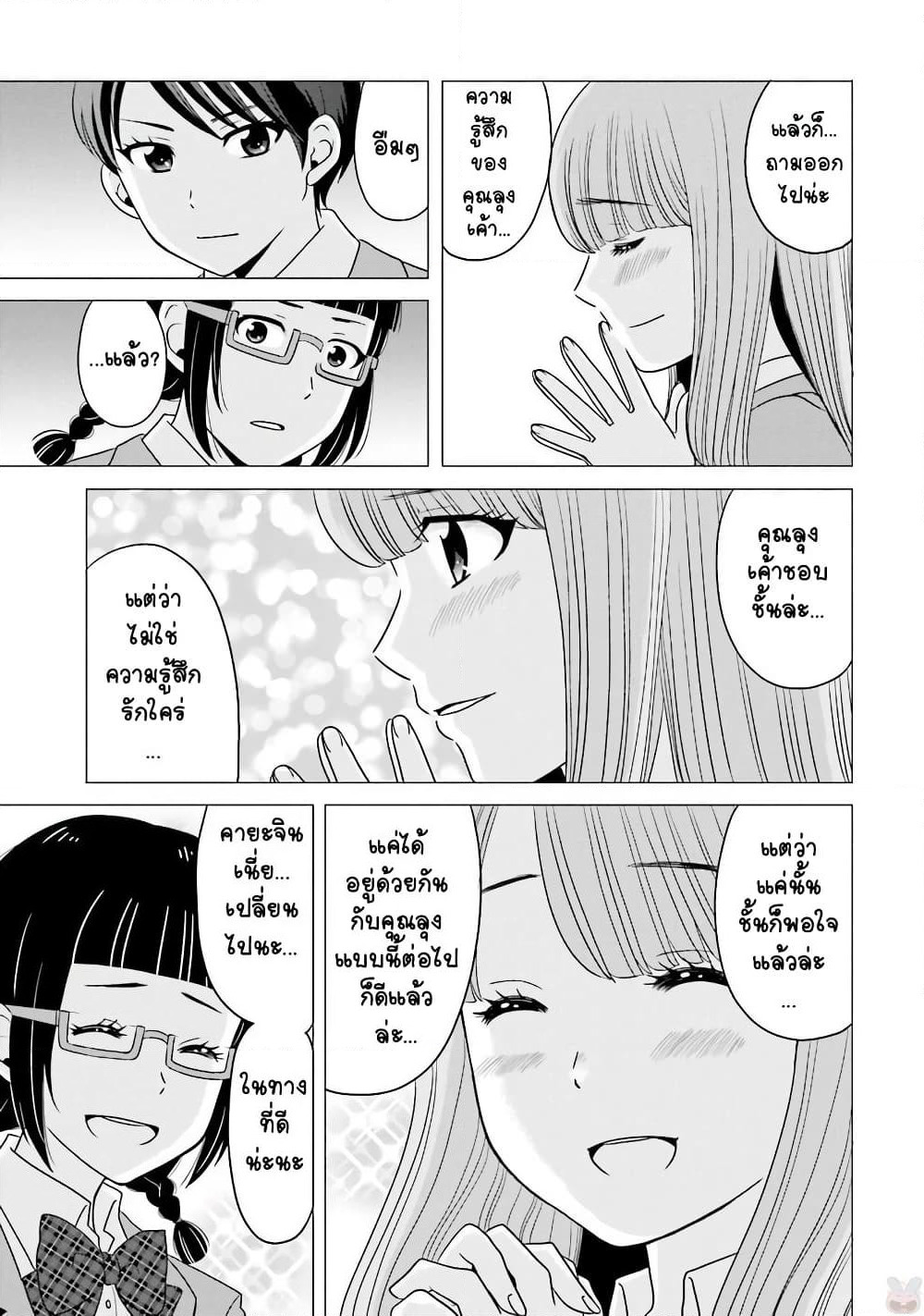 Ojisan to Jyoshikosei page 3
