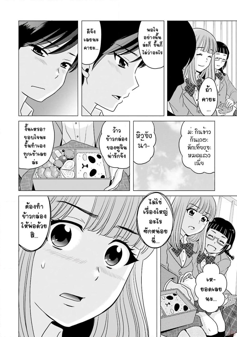 Ojisan to Jyoshikosei page 4