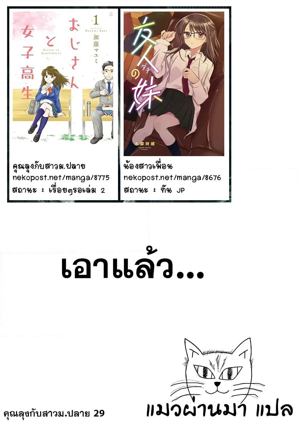 Ojisan to Jyoshikosei page 5