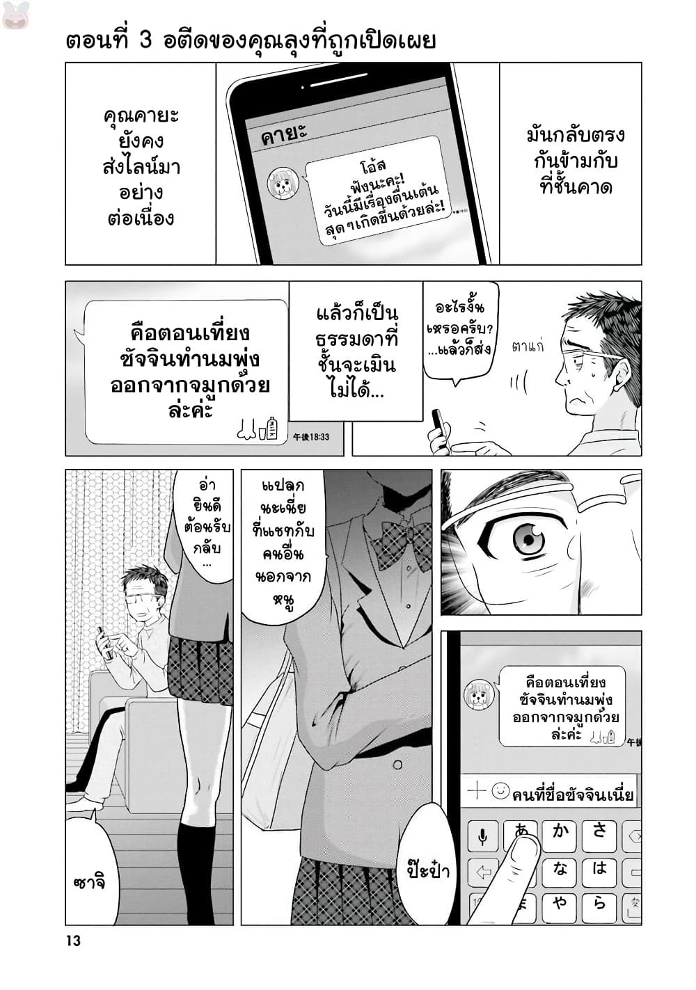 Ojisan to Jyoshikosei page 1