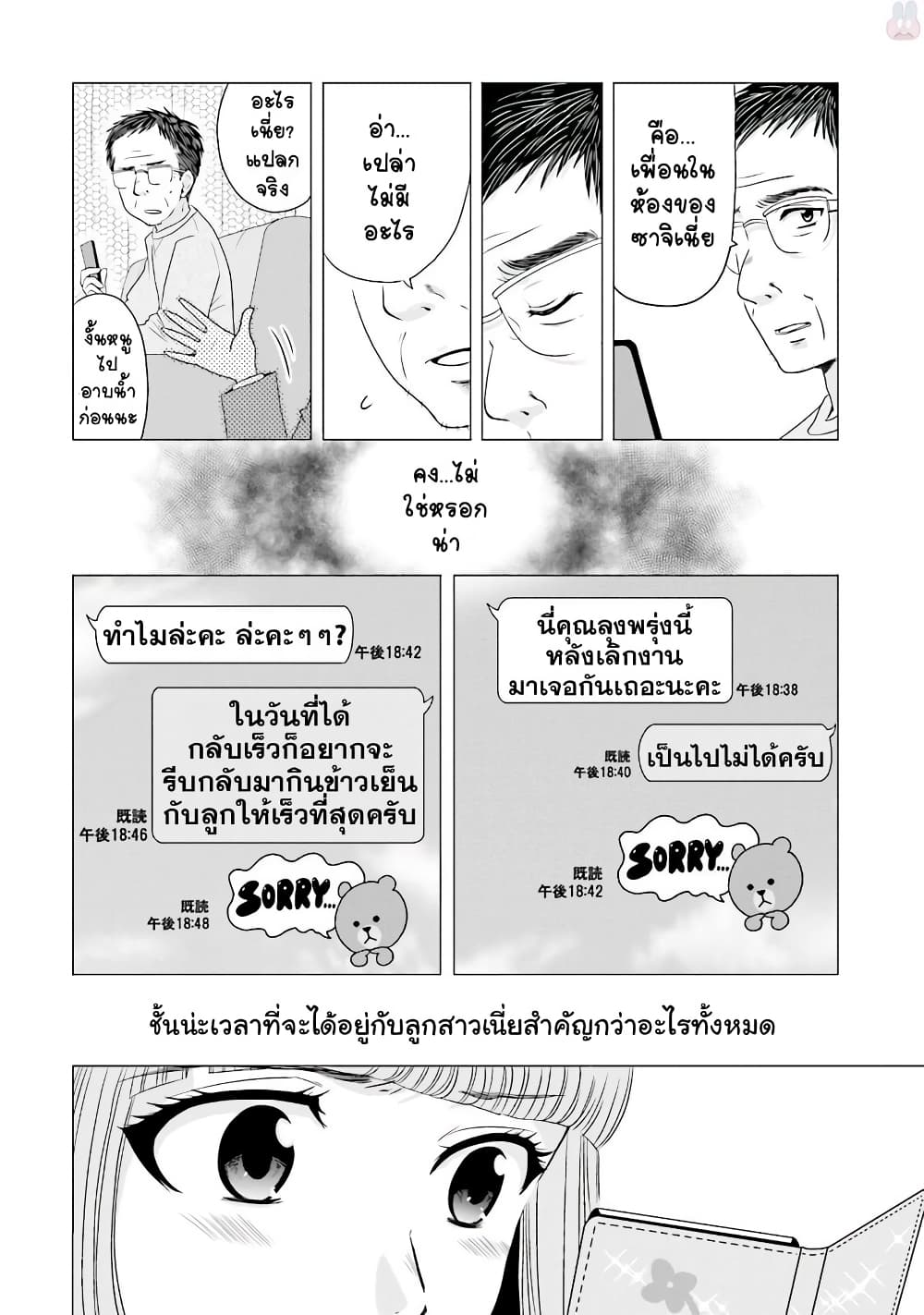 Ojisan to Jyoshikosei page 2