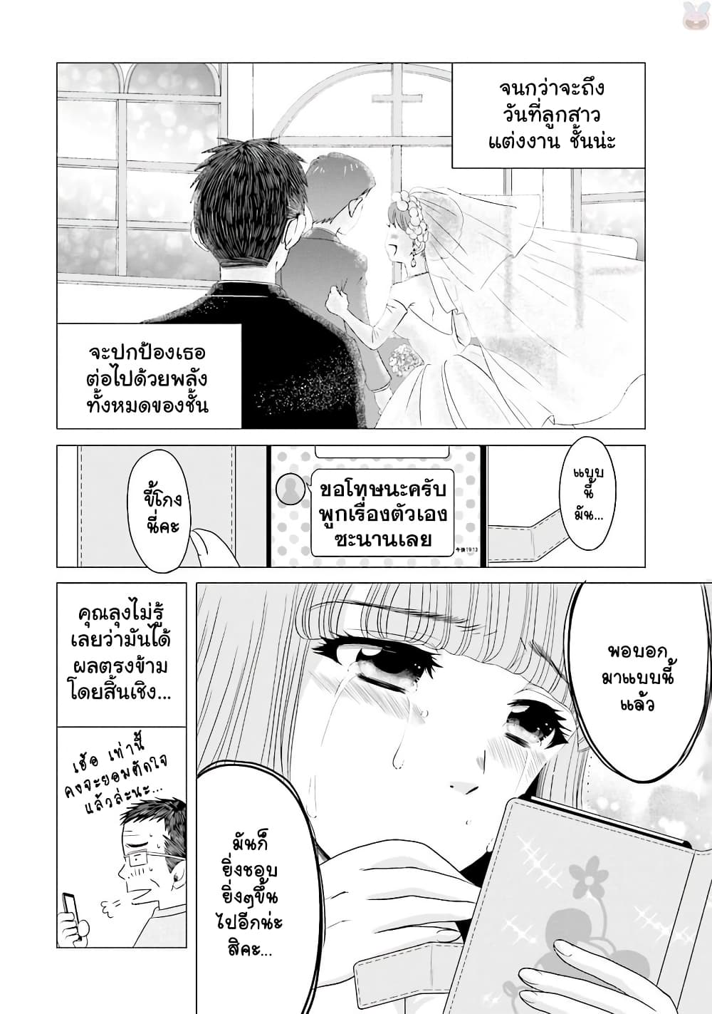 Ojisan to Jyoshikosei page 4