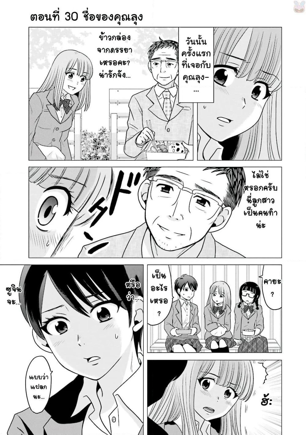 Ojisan to Jyoshikosei page 1
