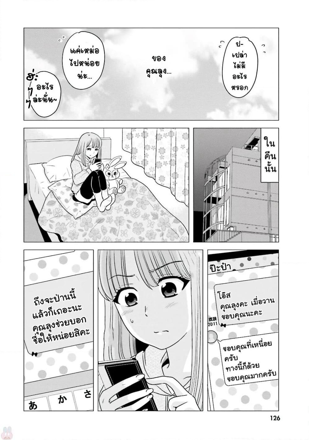 Ojisan to Jyoshikosei page 2