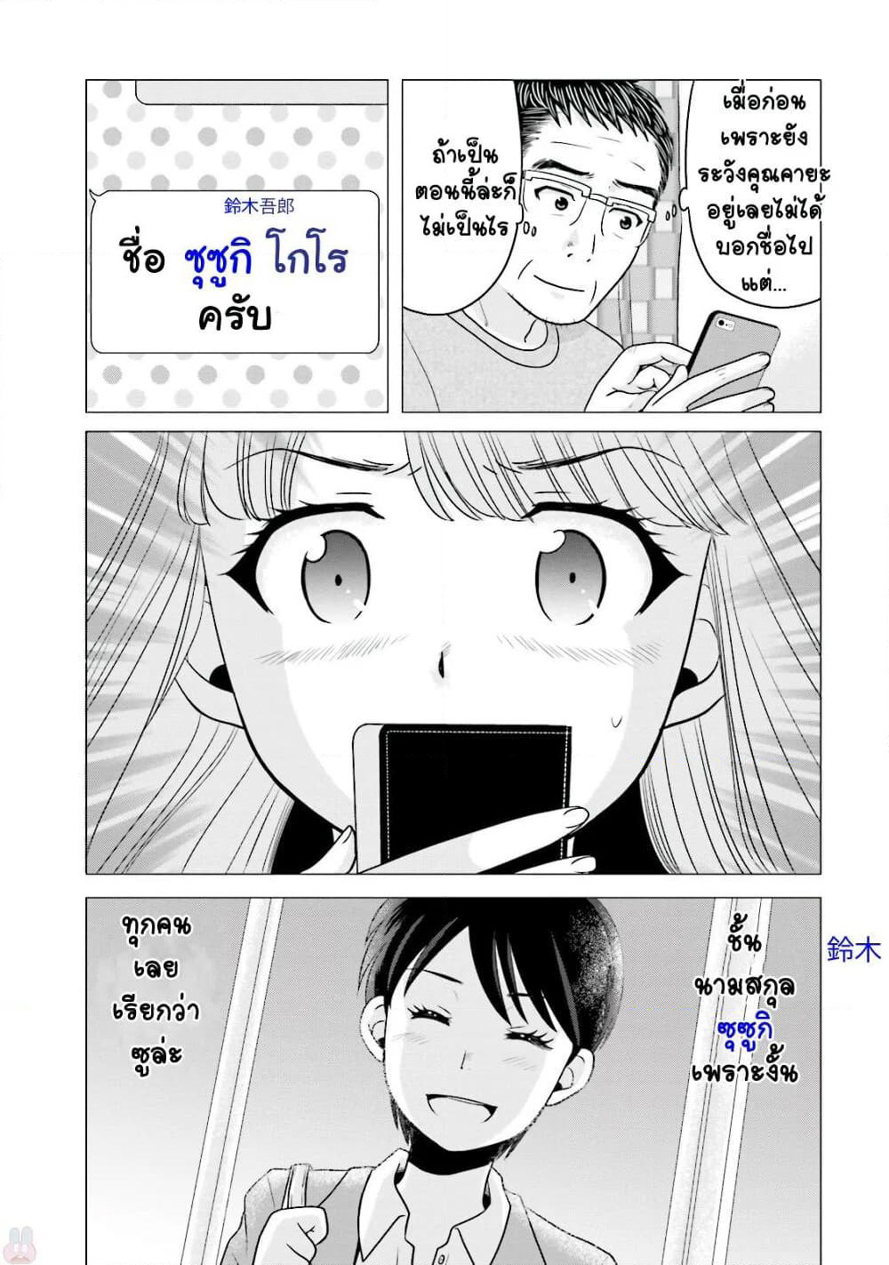 Ojisan to Jyoshikosei page 3