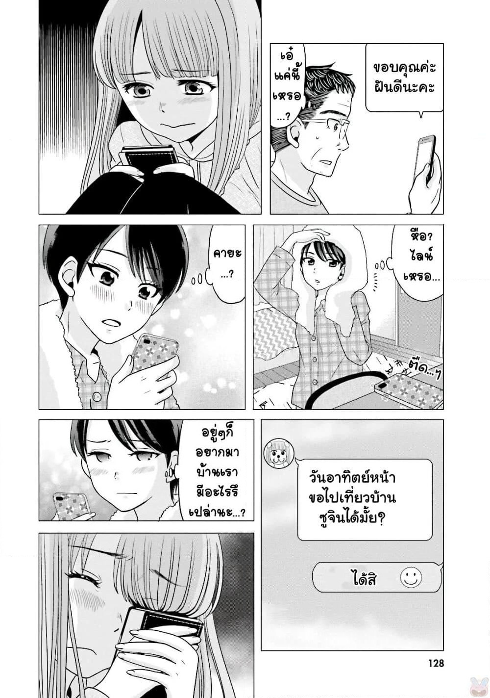 Ojisan to Jyoshikosei page 4