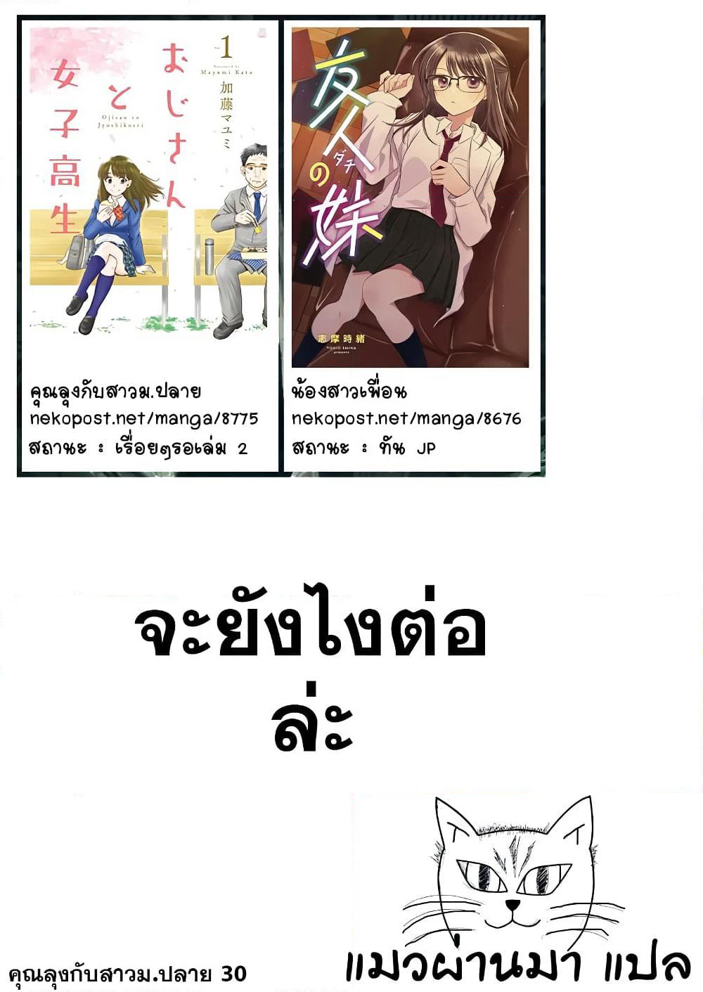 Ojisan to Jyoshikosei page 5