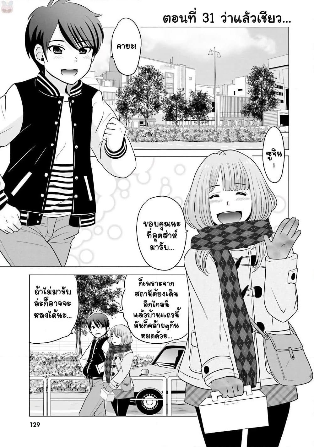 Ojisan to Jyoshikosei page 1