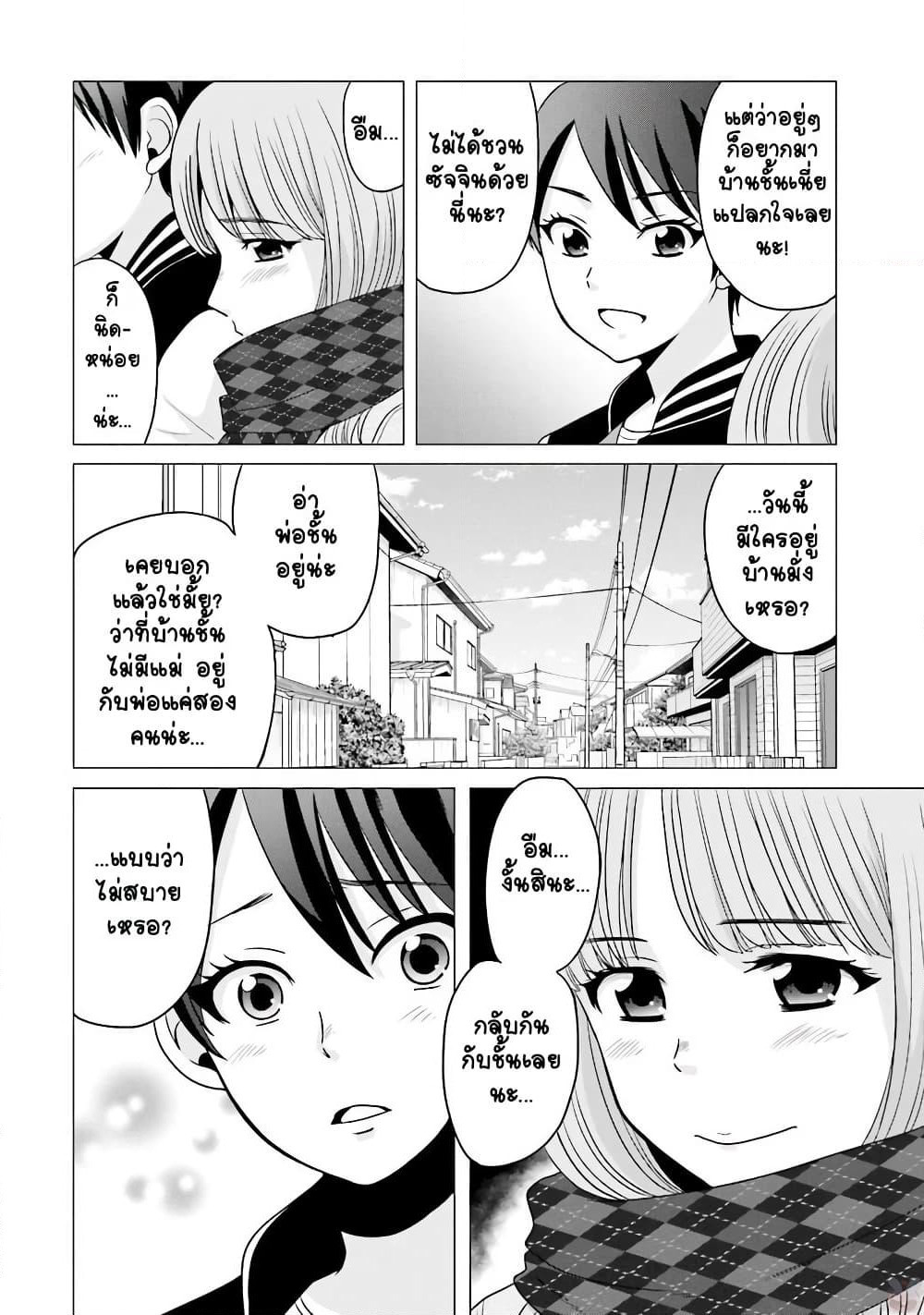 Ojisan to Jyoshikosei page 2