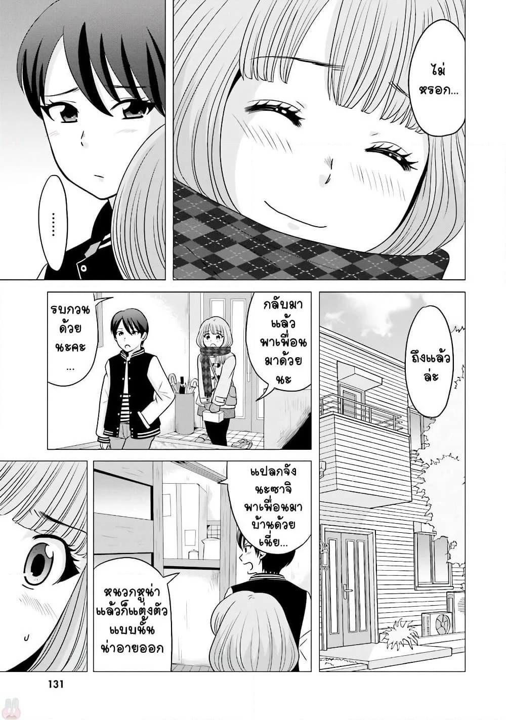 Ojisan to Jyoshikosei page 3