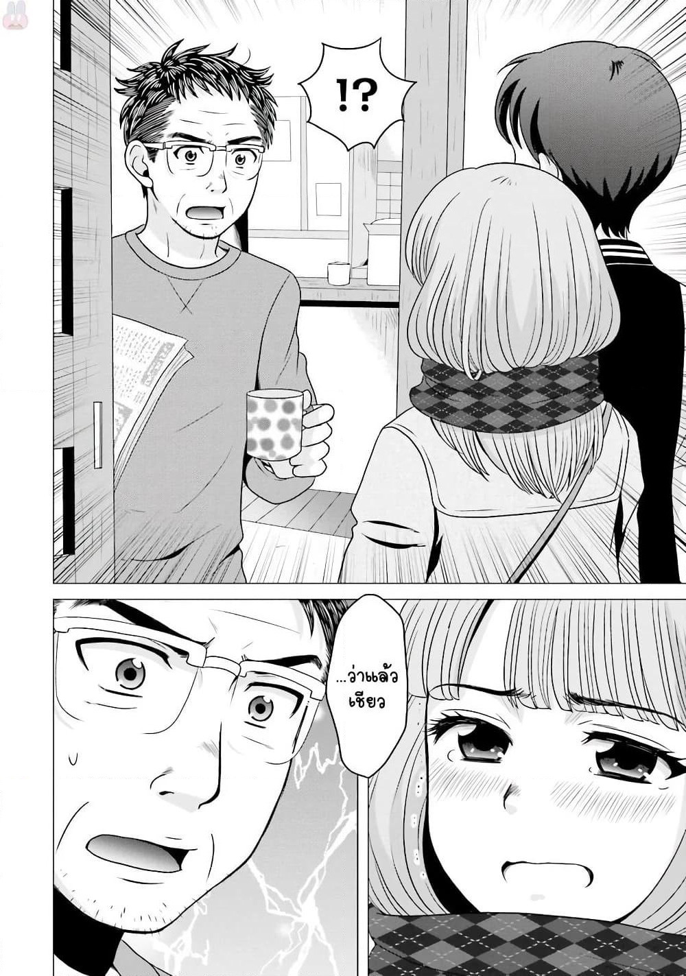 Ojisan to Jyoshikosei page 4