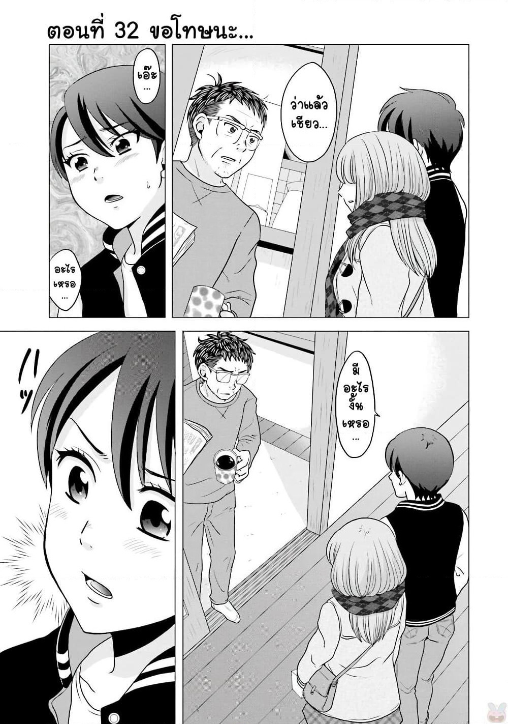 Ojisan to Jyoshikosei page 1