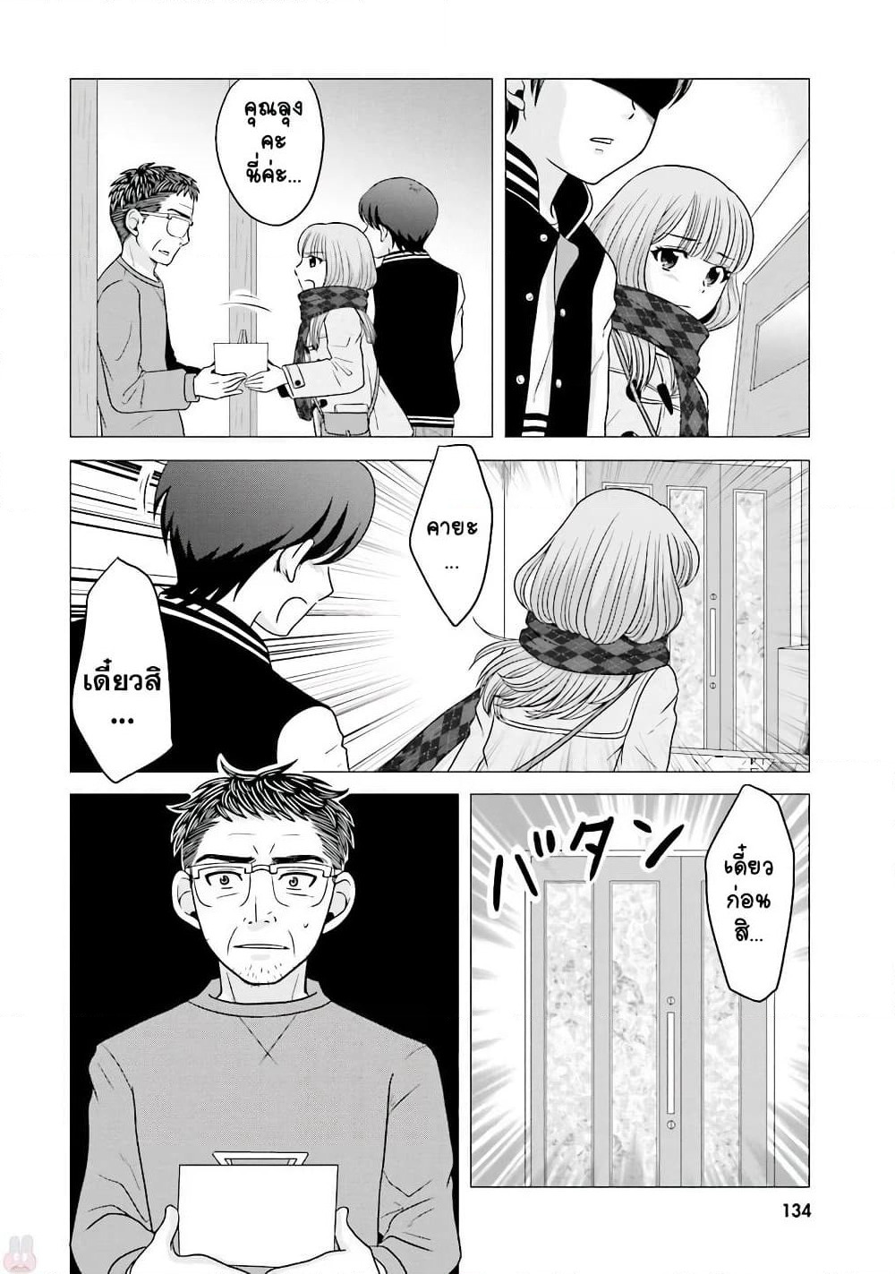 Ojisan to Jyoshikosei page 2