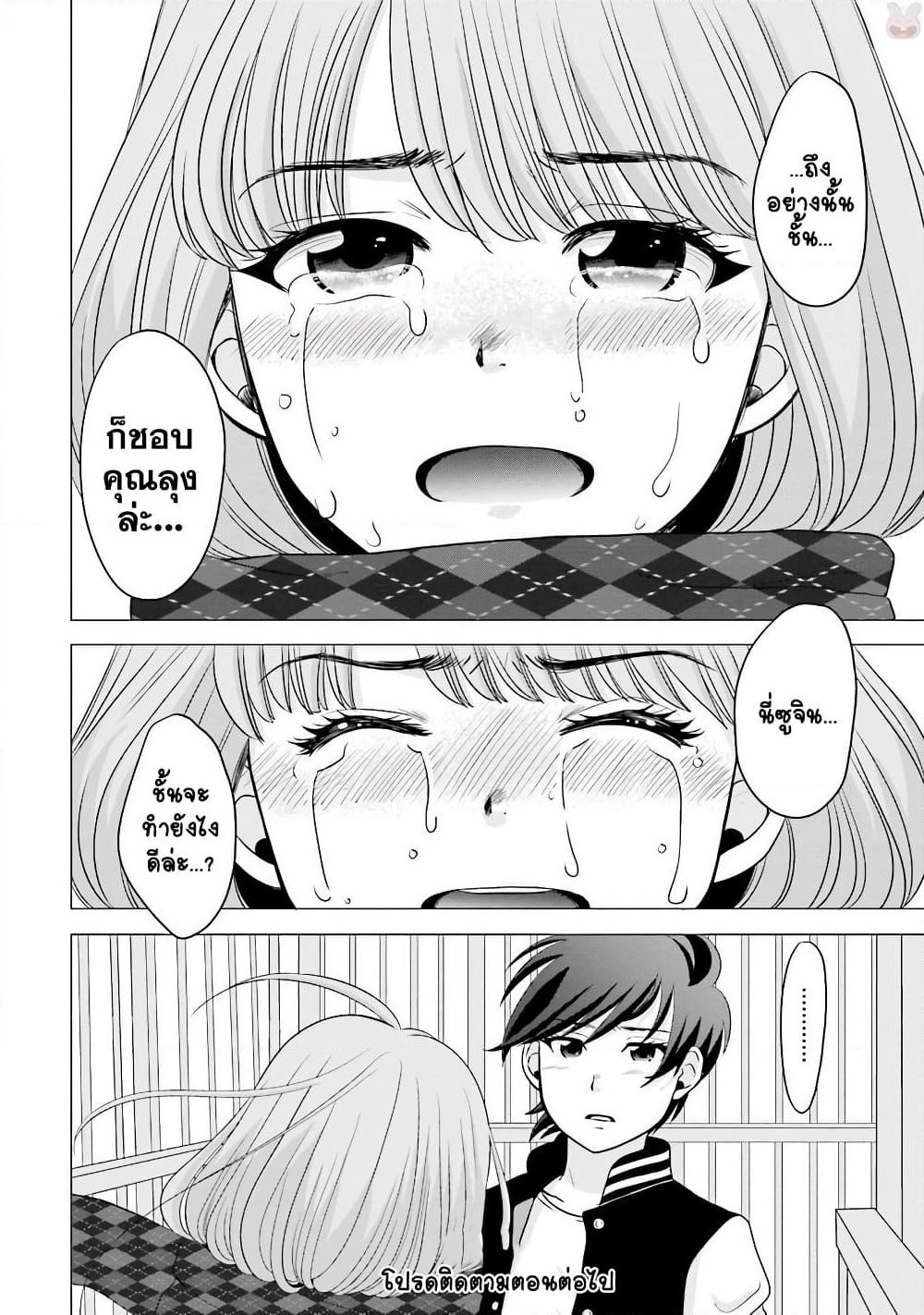Ojisan to Jyoshikosei page 4