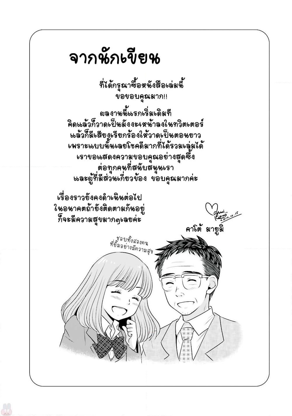 Ojisan to Jyoshikosei page 5
