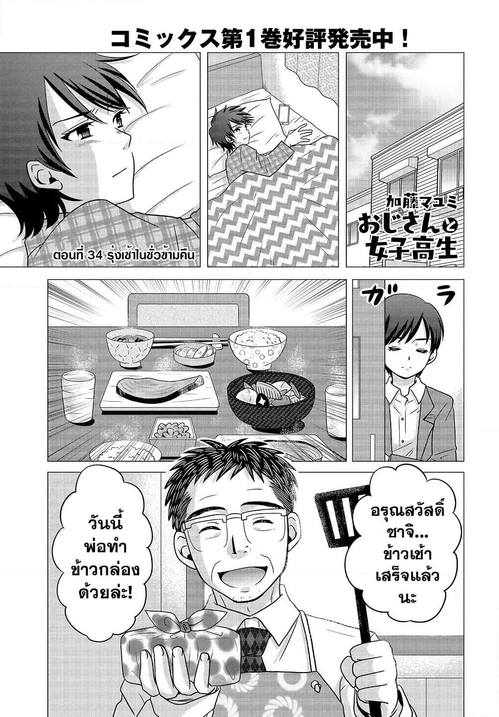 Ojisan to Jyoshikosei page 1