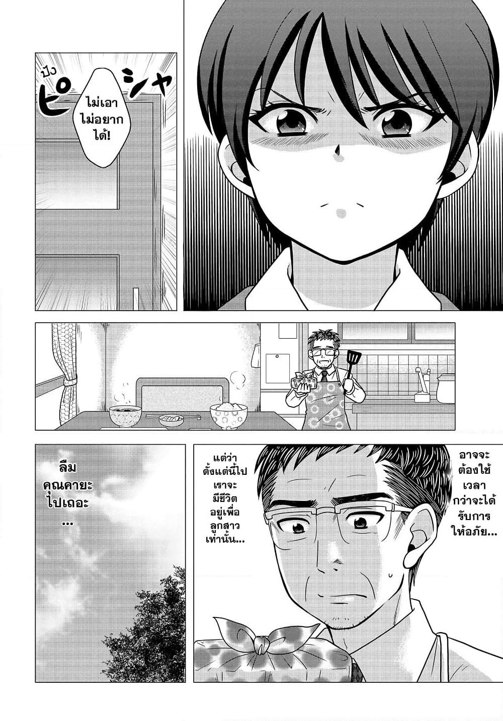 Ojisan to Jyoshikosei page 2