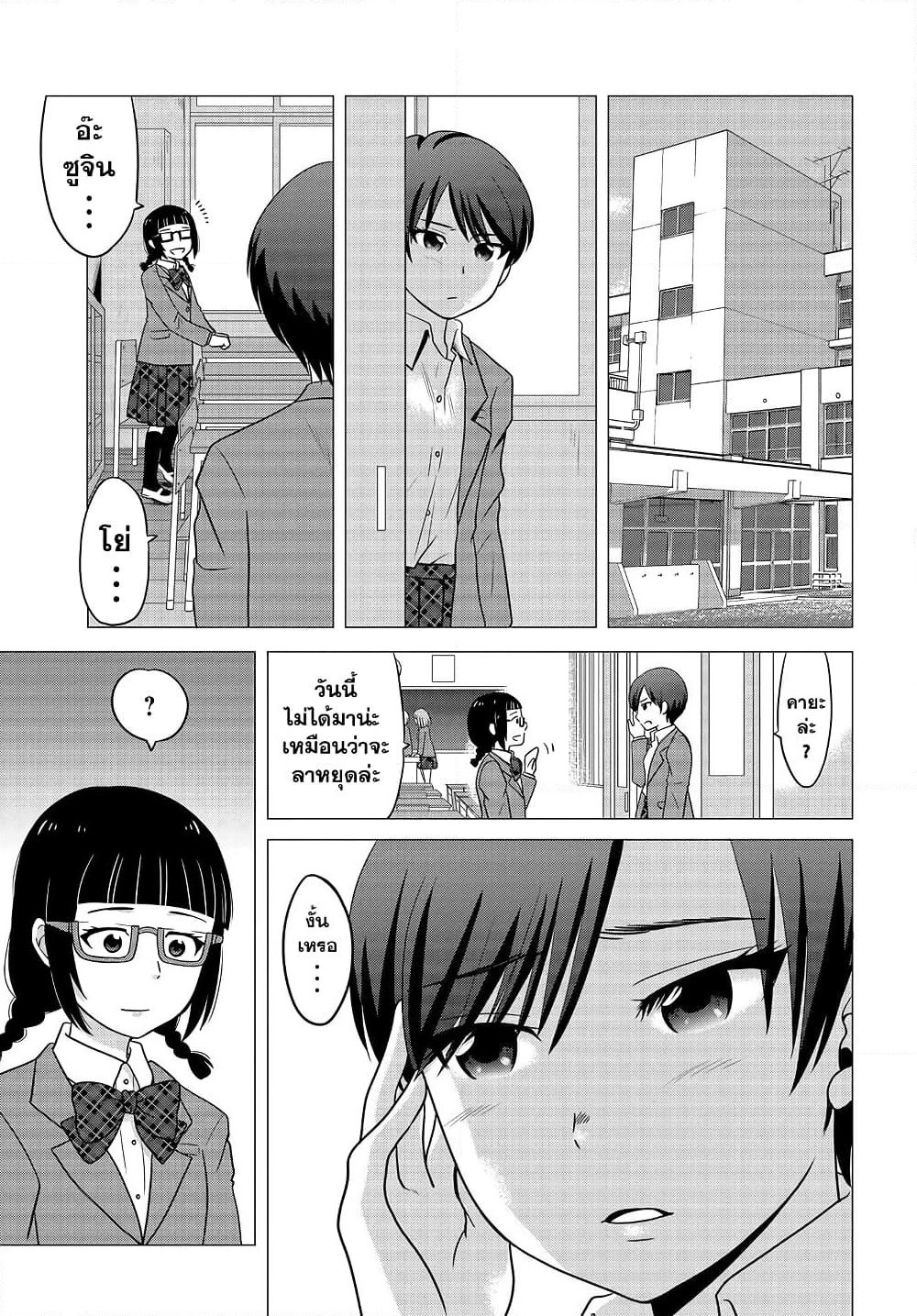 Ojisan to Jyoshikosei page 3