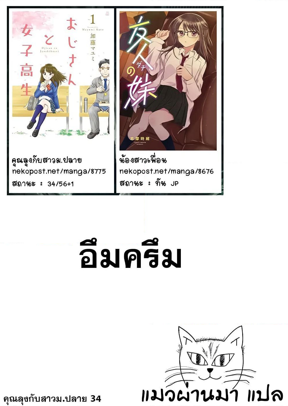 Ojisan to Jyoshikosei page 6