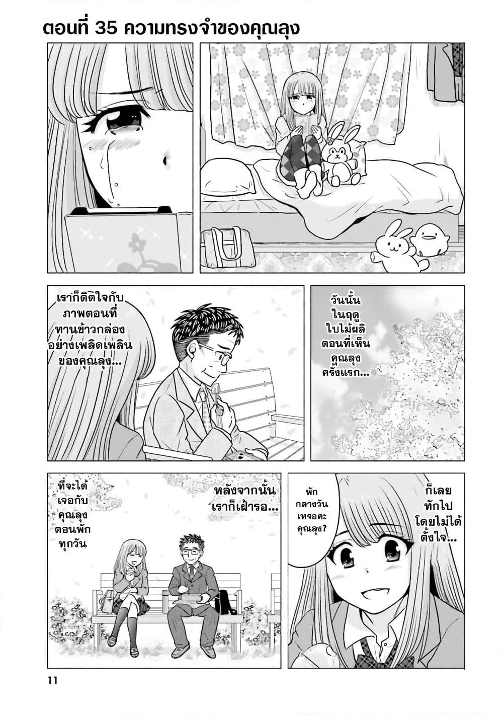 Ojisan to Jyoshikosei page 1