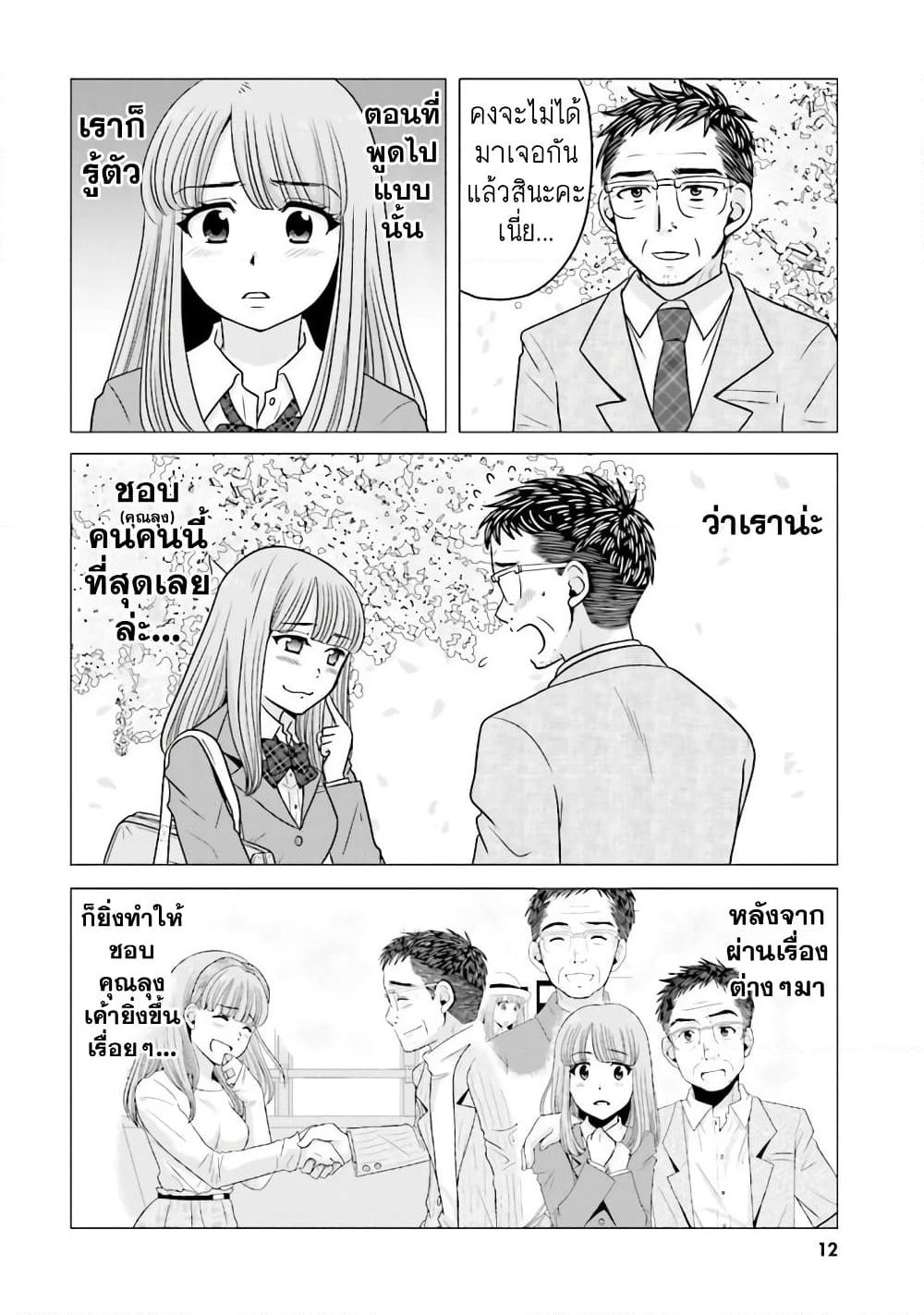 Ojisan to Jyoshikosei page 2