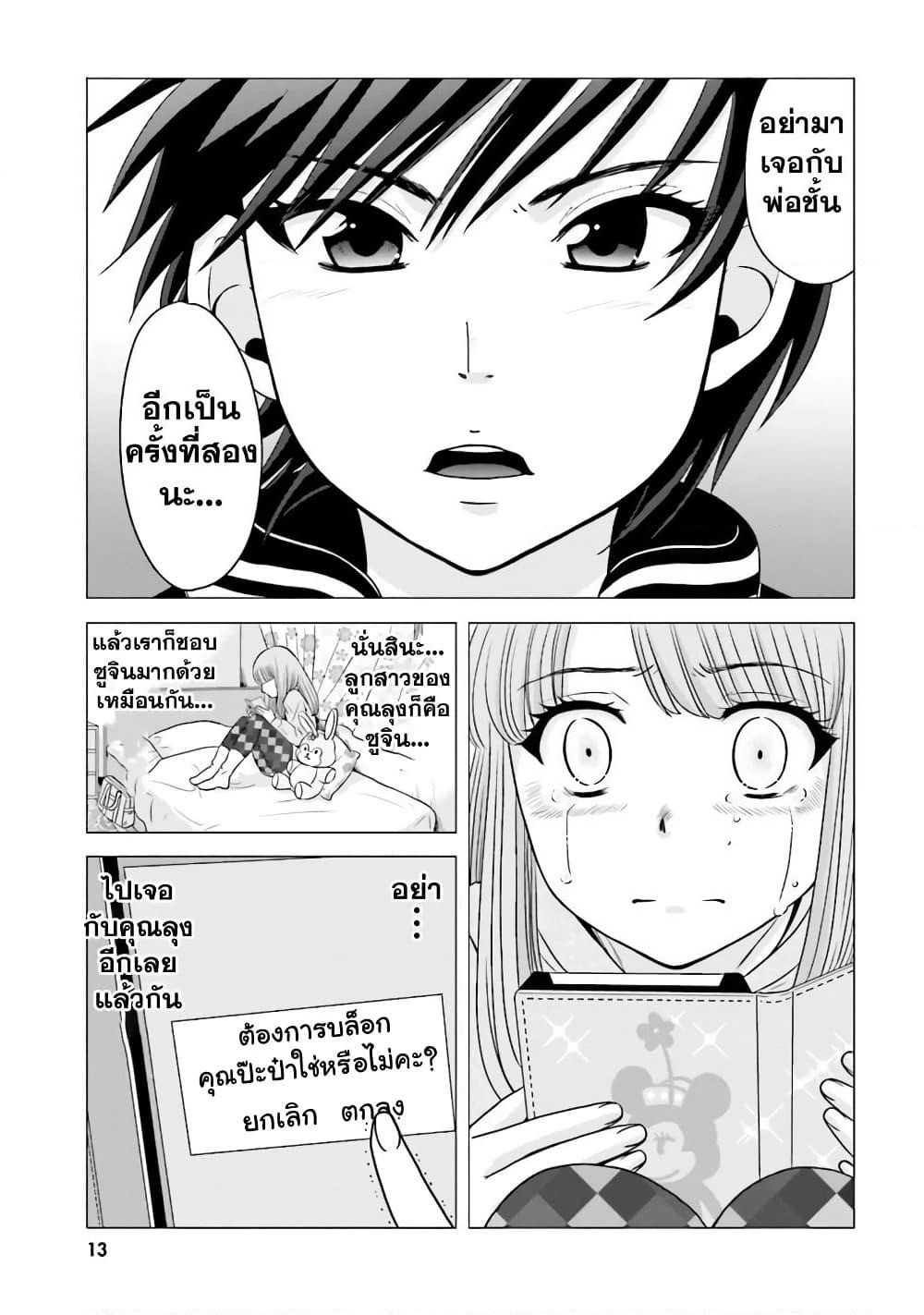 Ojisan to Jyoshikosei page 3