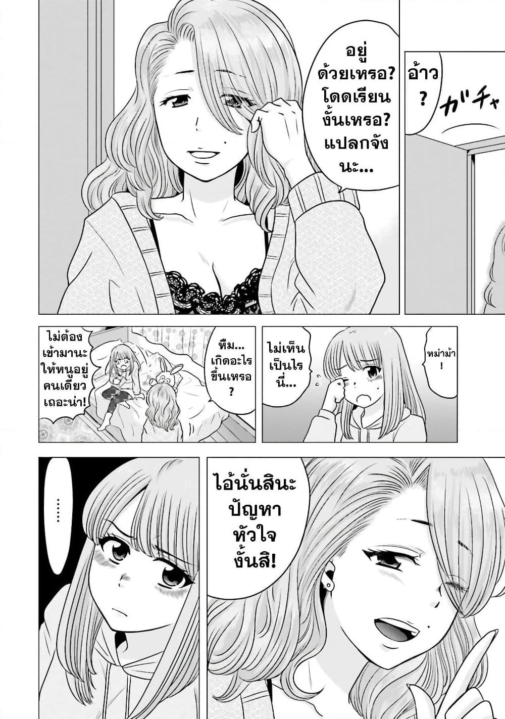 Ojisan to Jyoshikosei page 4