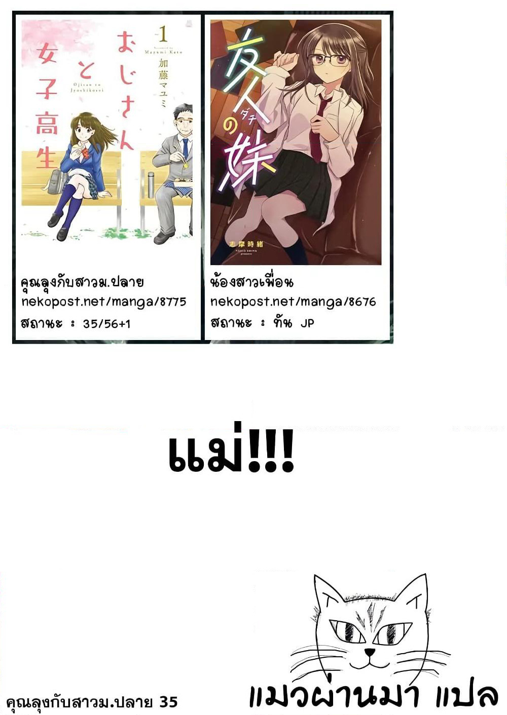 Ojisan to Jyoshikosei page 6