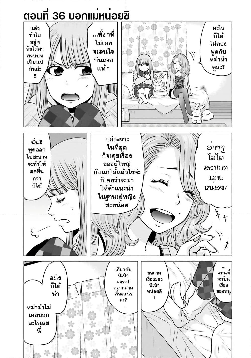 Ojisan to Jyoshikosei page 1
