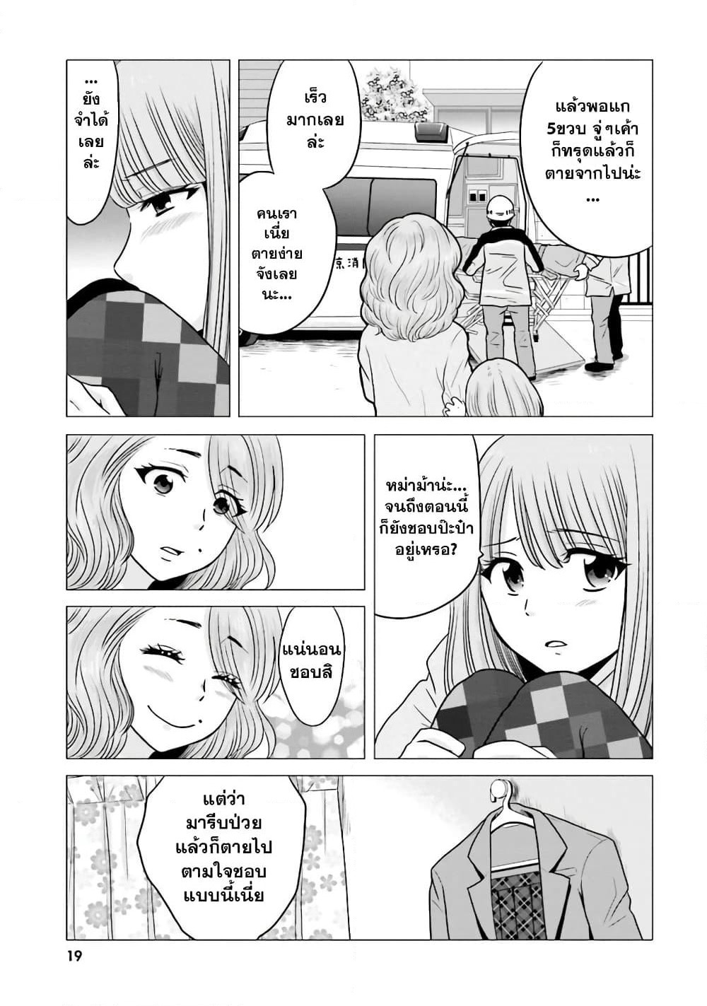 Ojisan to Jyoshikosei page 3
