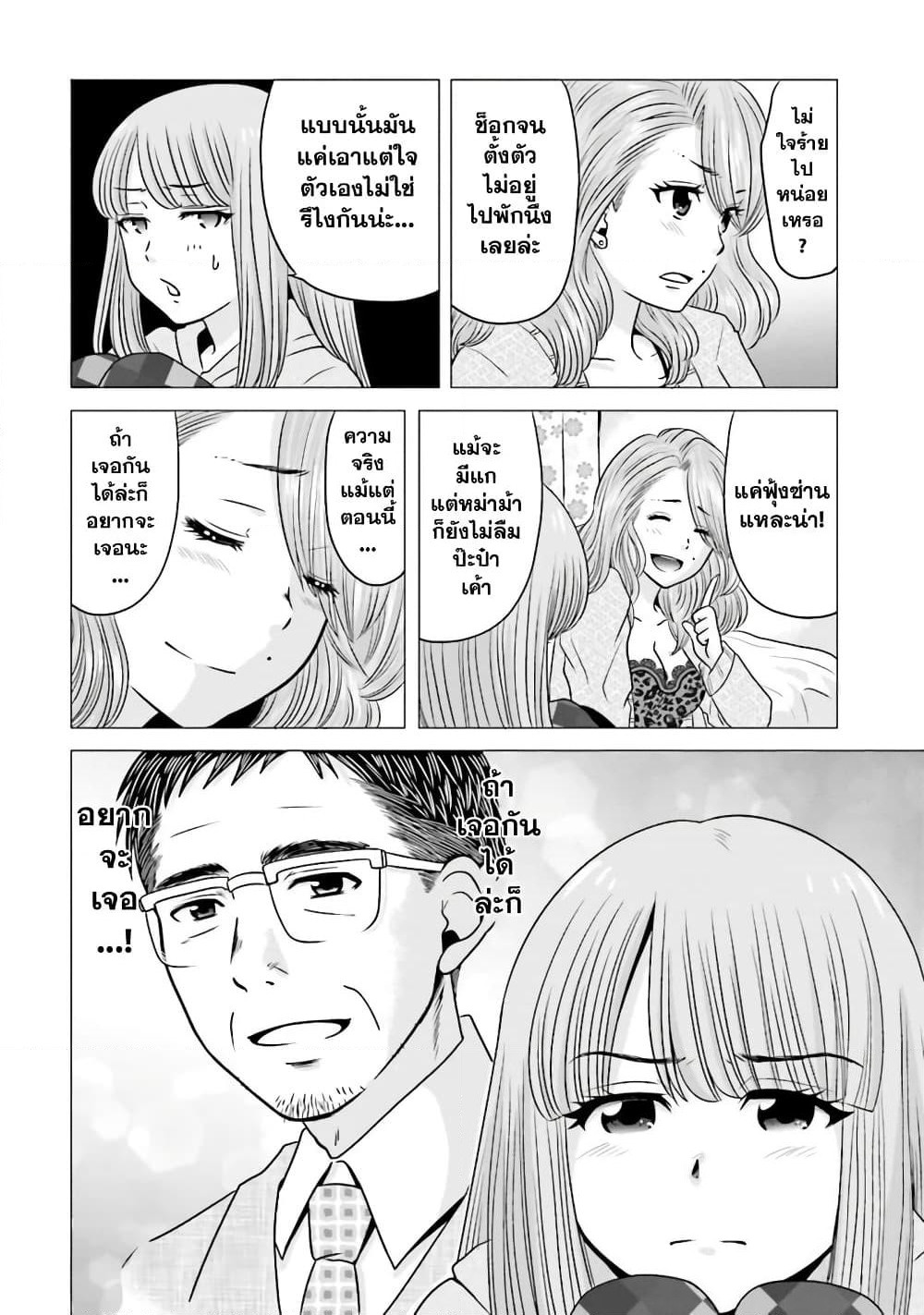 Ojisan to Jyoshikosei page 4