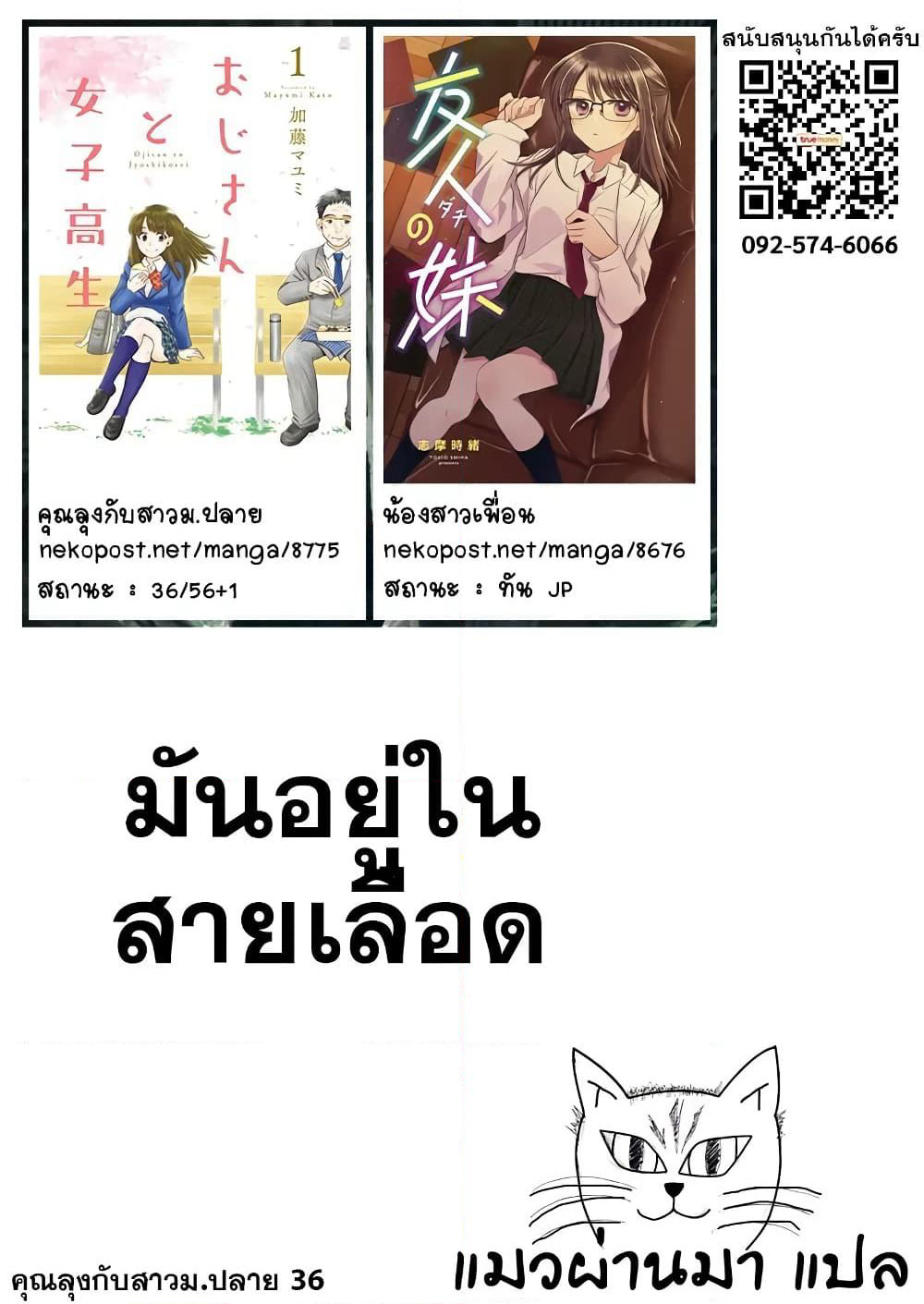 Ojisan to Jyoshikosei page 5
