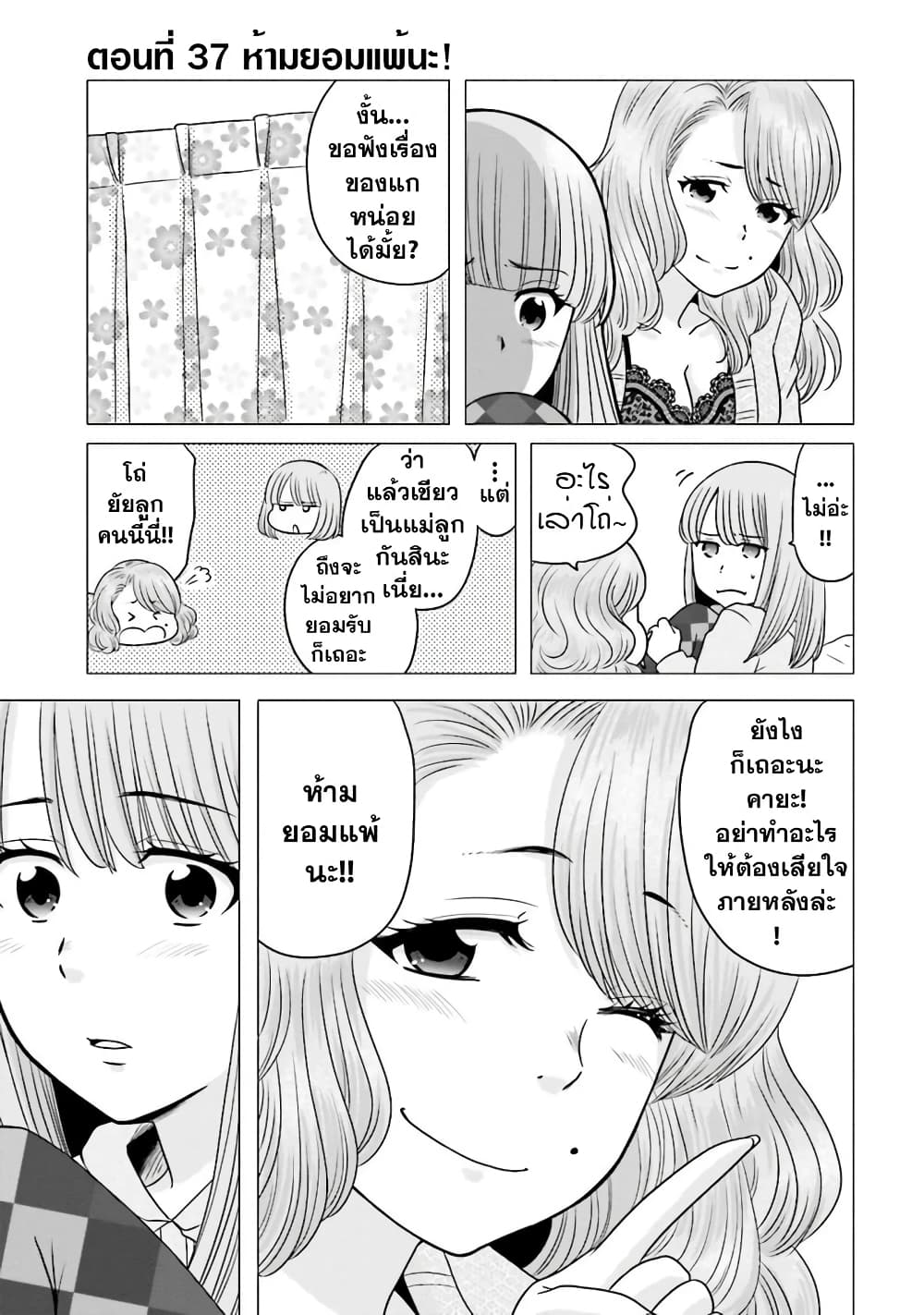 Ojisan to Jyoshikosei page 1