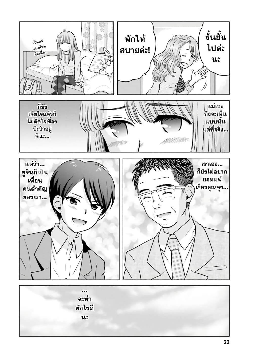 Ojisan to Jyoshikosei page 2