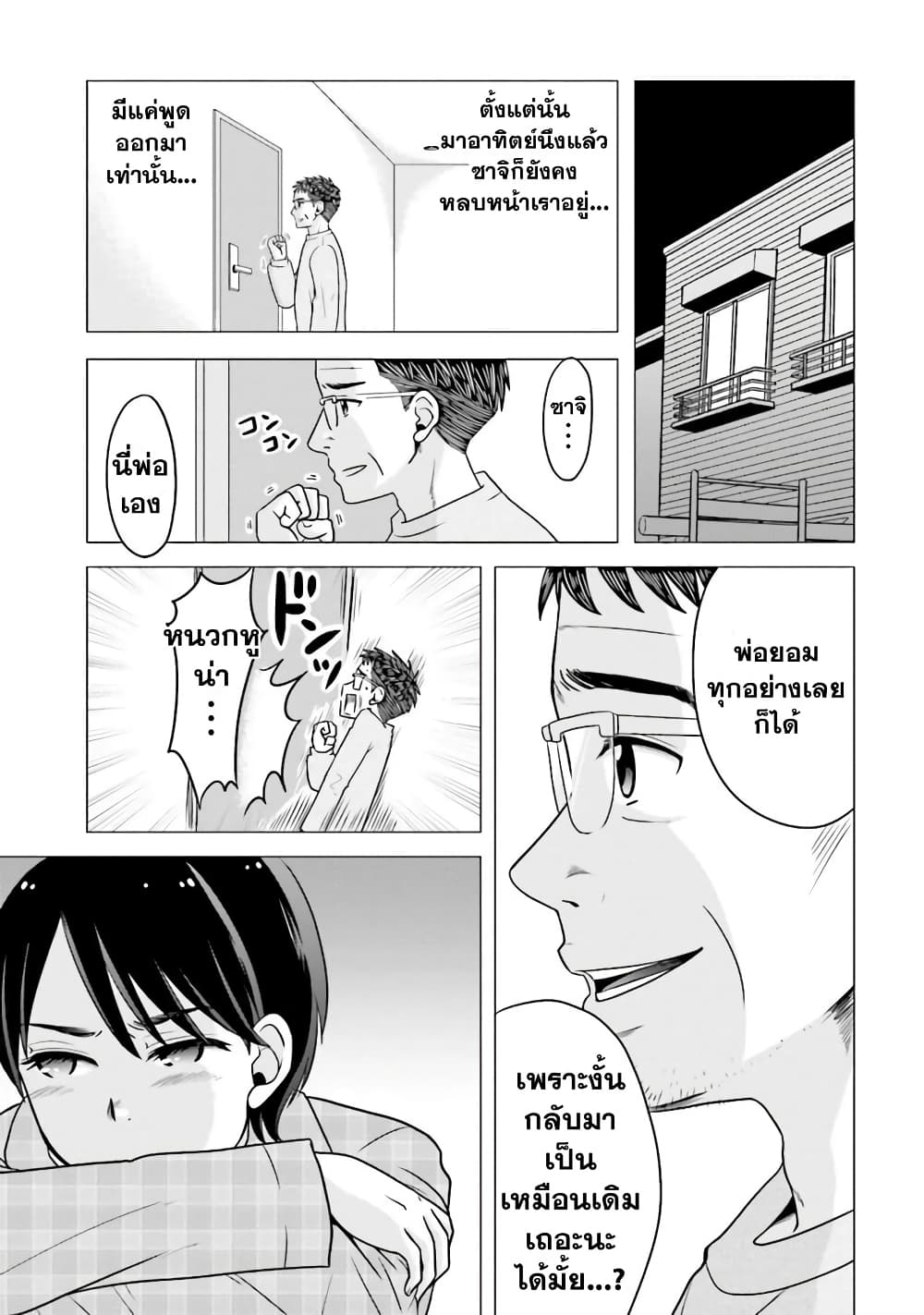 Ojisan to Jyoshikosei page 3