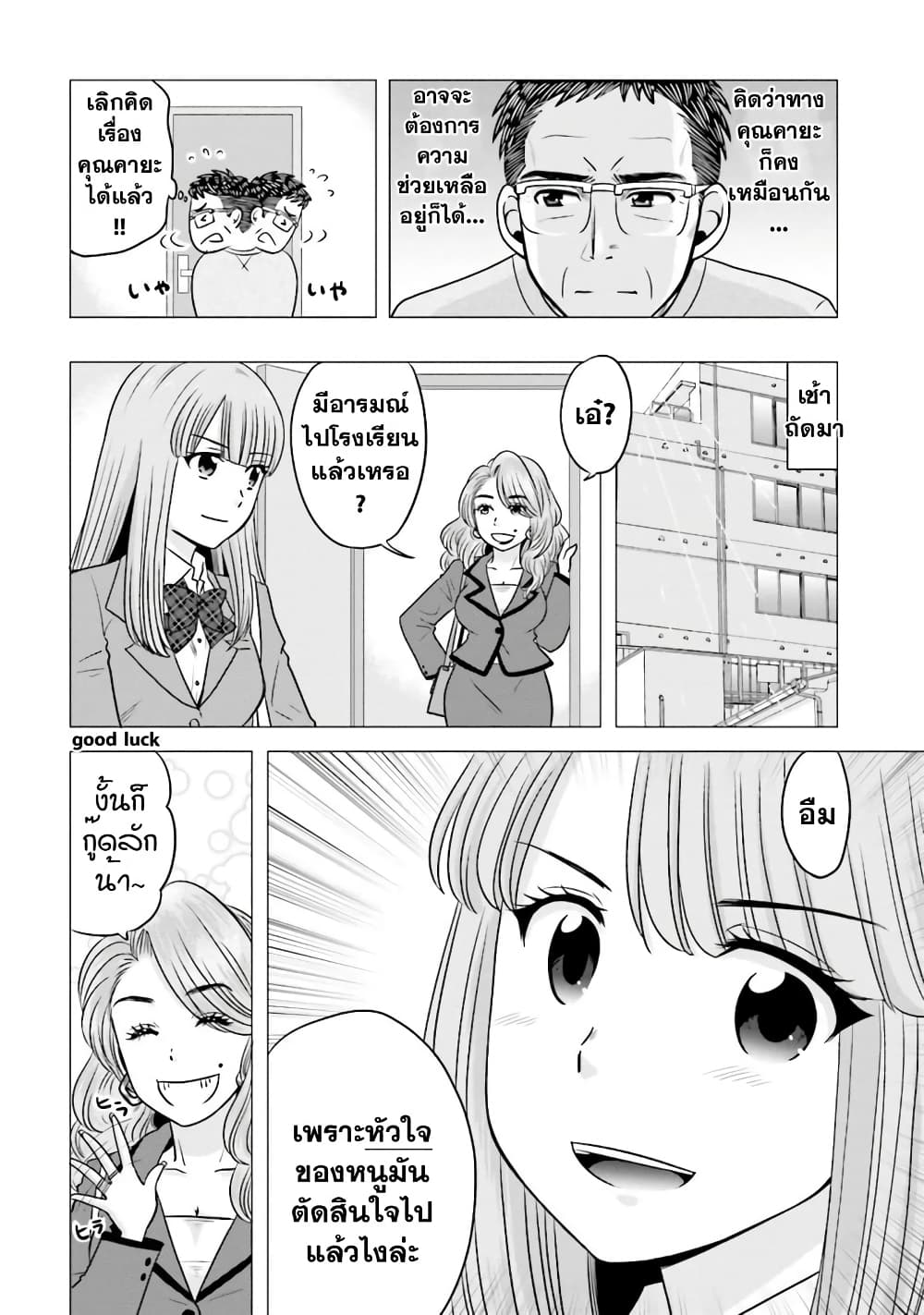 Ojisan to Jyoshikosei page 4
