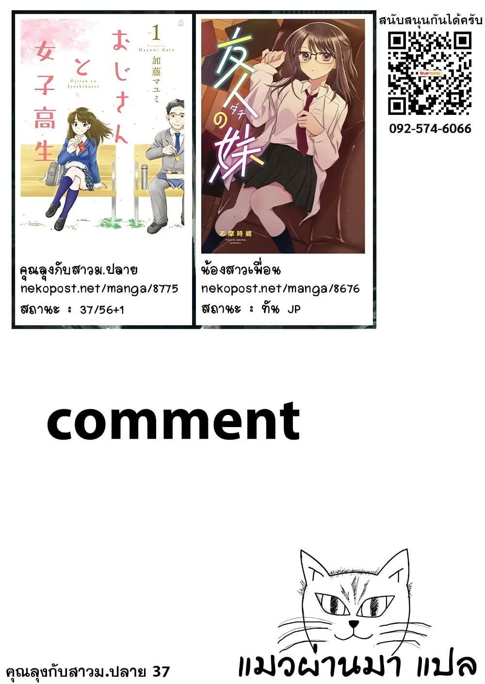 Ojisan to Jyoshikosei page 5