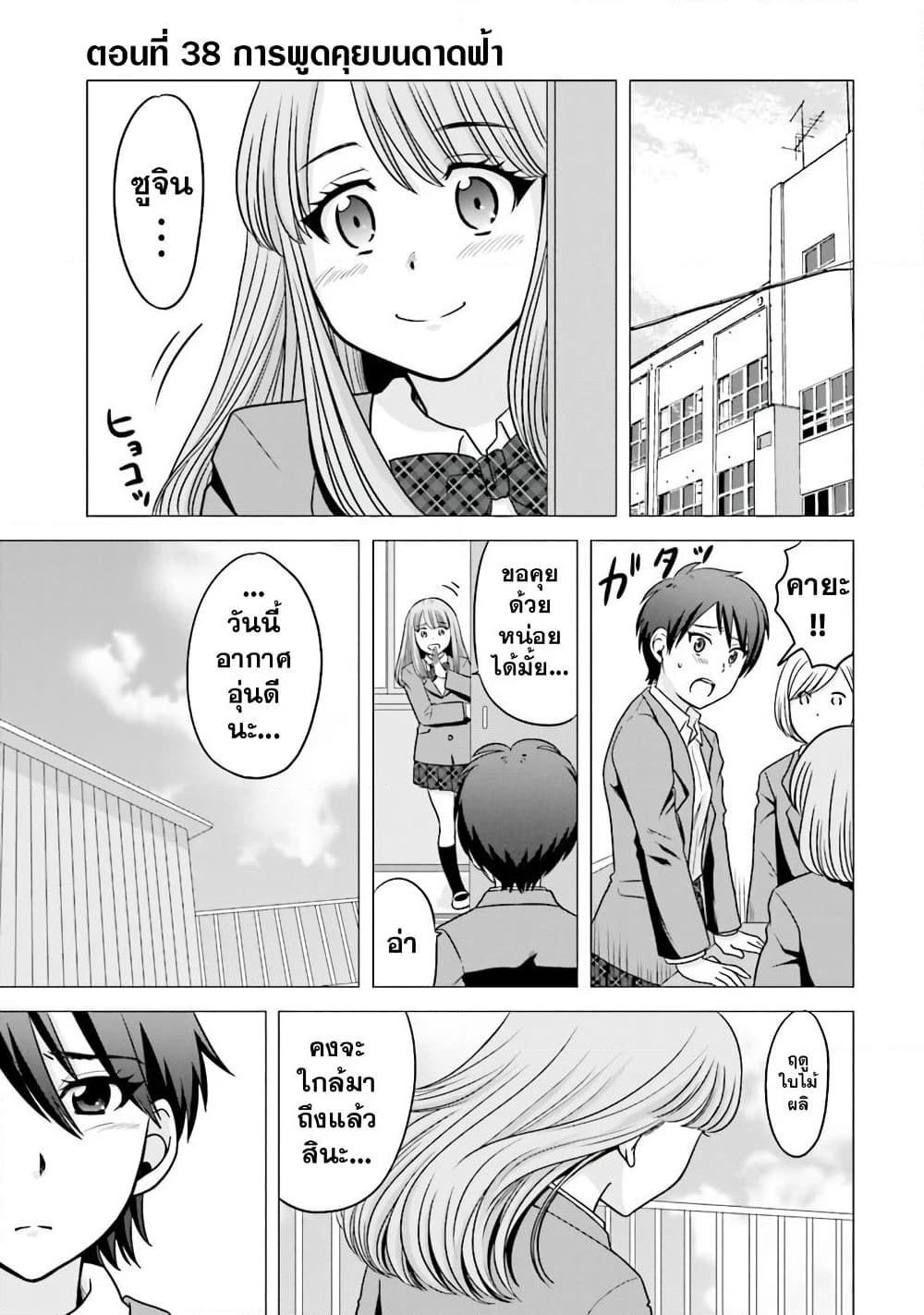 Ojisan to Jyoshikosei page 1