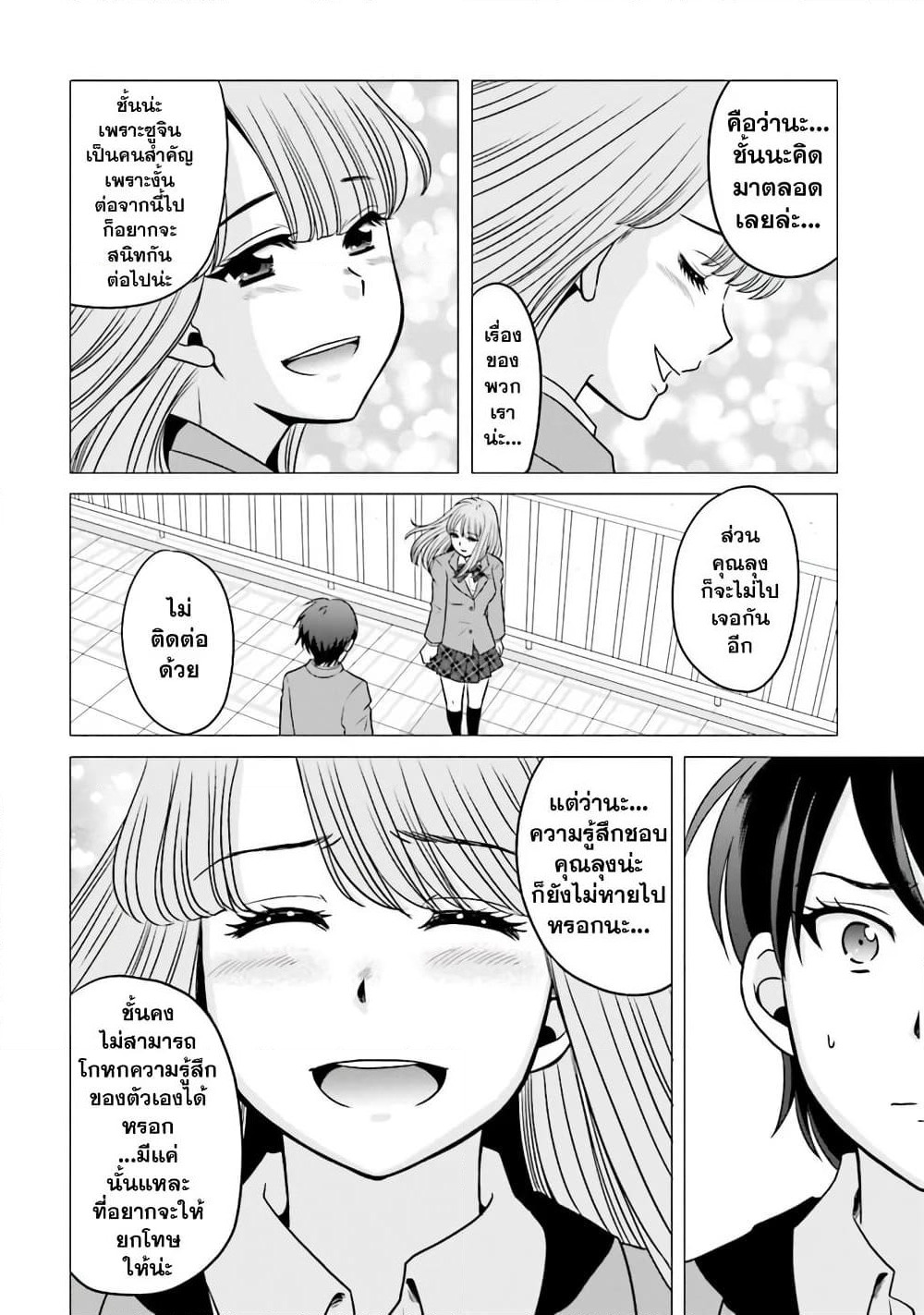 Ojisan to Jyoshikosei page 2