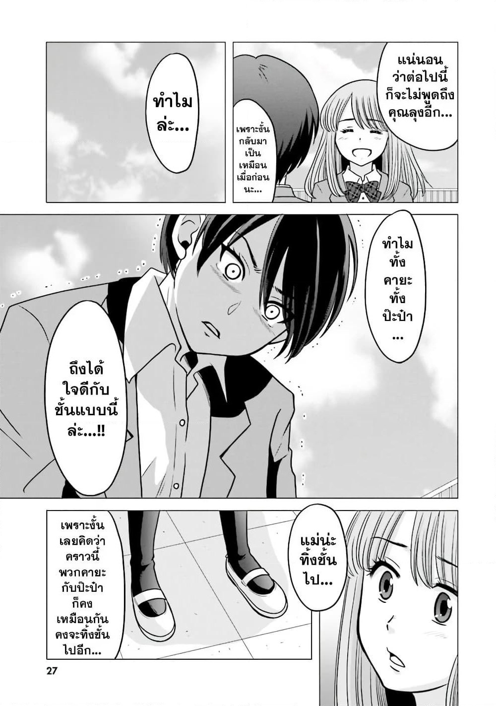 Ojisan to Jyoshikosei page 3